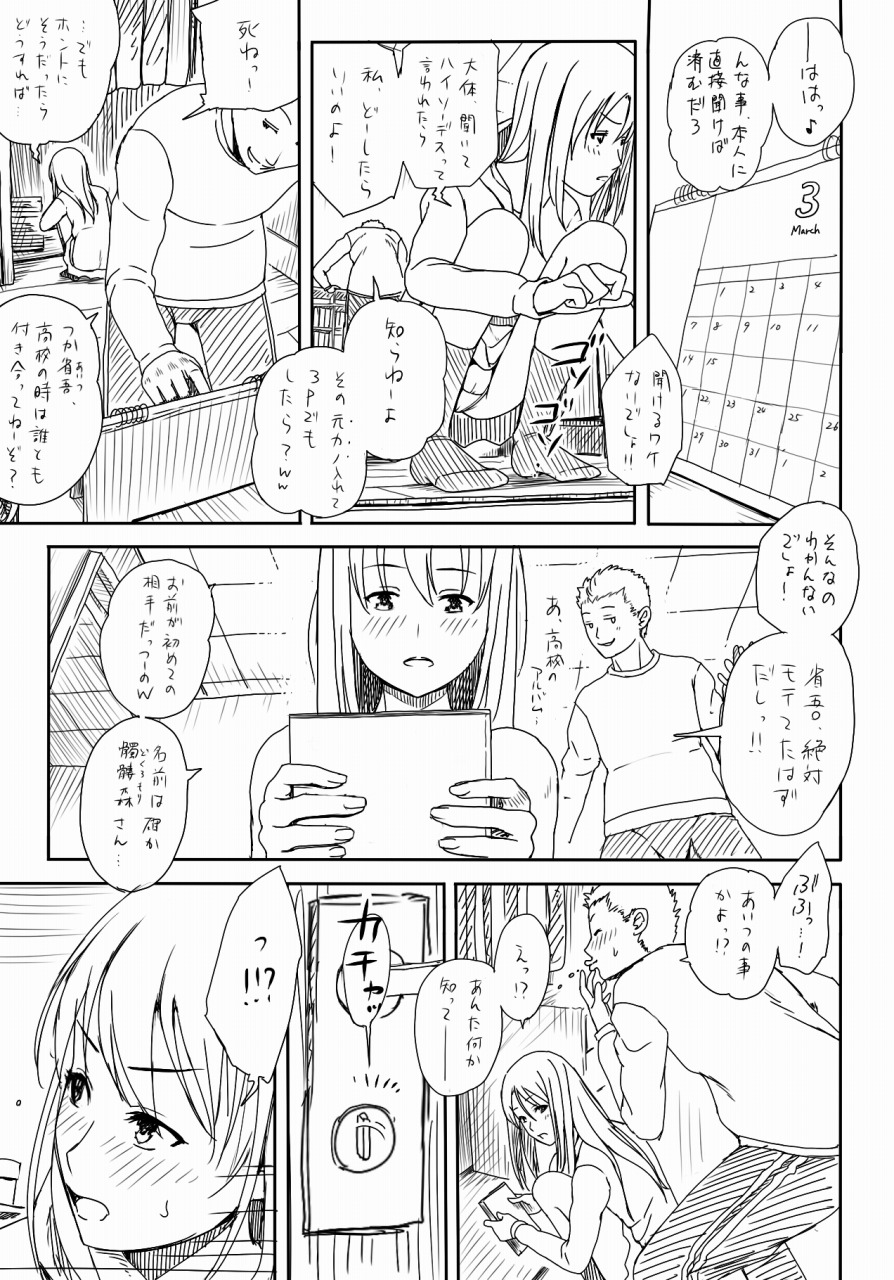 Tantei gokko page 3 full