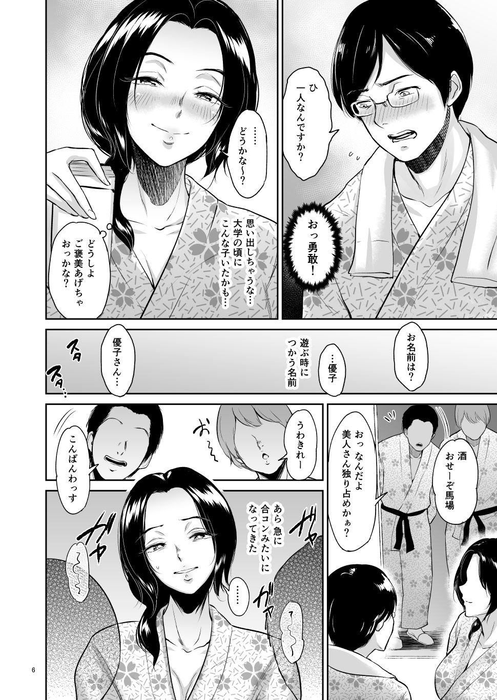 Deisui Haitoku Onsen - Shufu Shinohara Yukie-san no Hiasobi page 5 full