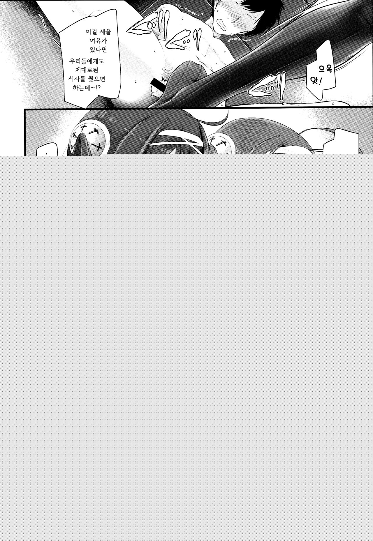 Koukando Zero | 호감도 제로 page 7 full