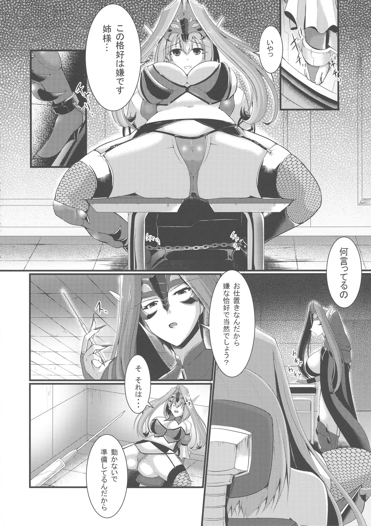 Aku no Soshiki de no Oshioki time page 6 full