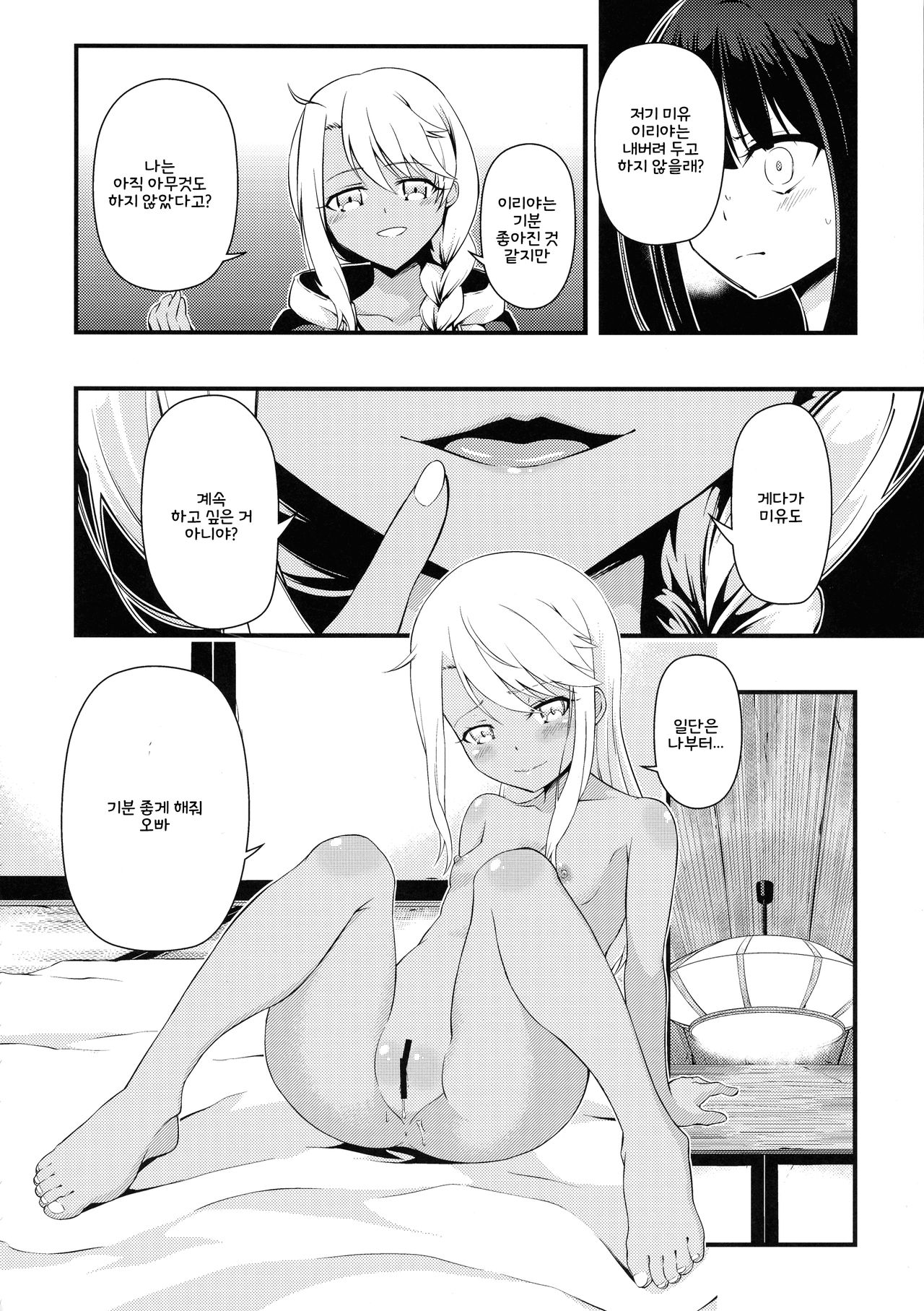 Kotonaru Sekai to, Onaji Gao. | 똑같은 세계와, 같은 얼굴. page 10 full