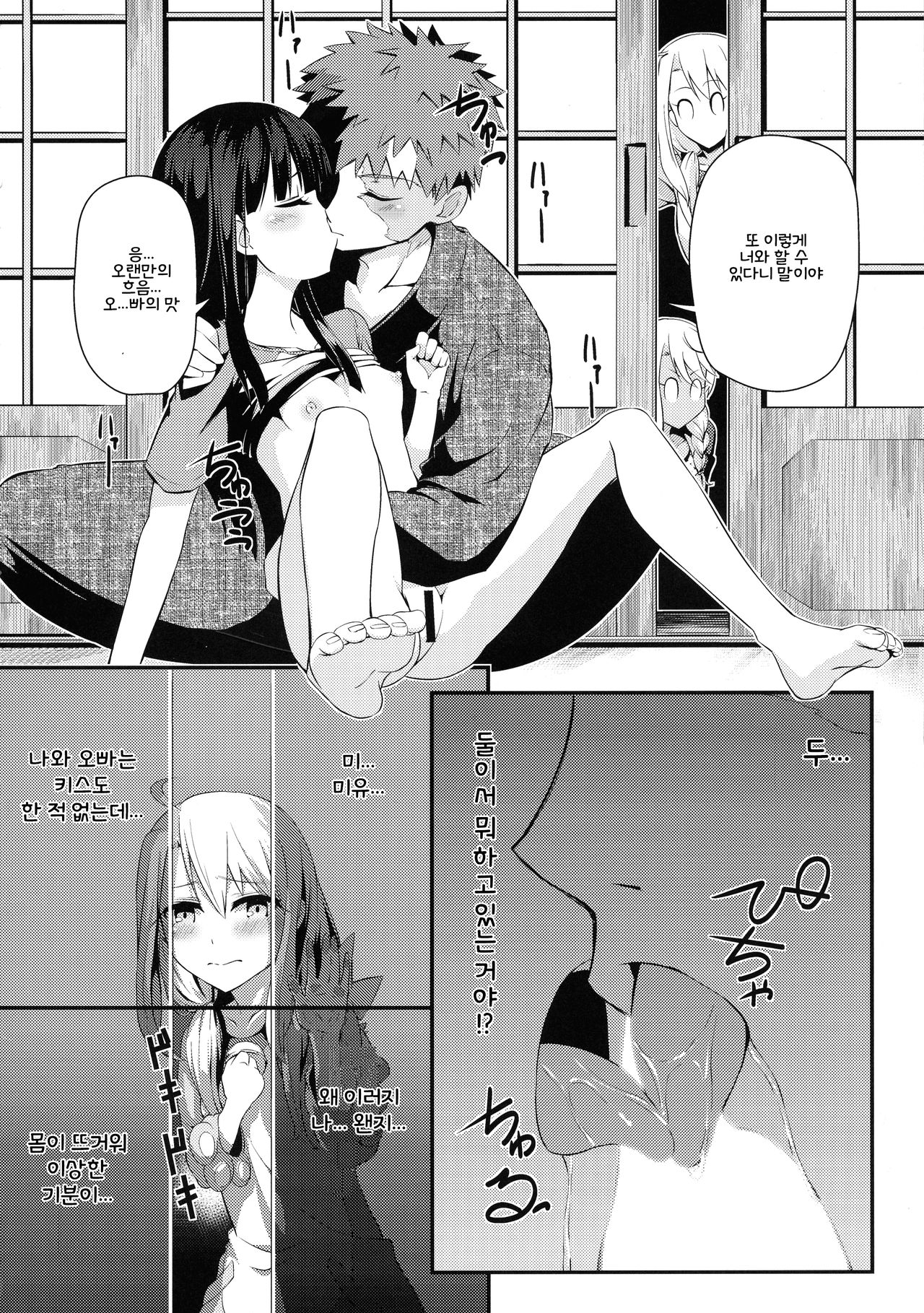 Kotonaru Sekai to, Onaji Gao. | 똑같은 세계와, 같은 얼굴. page 4 full