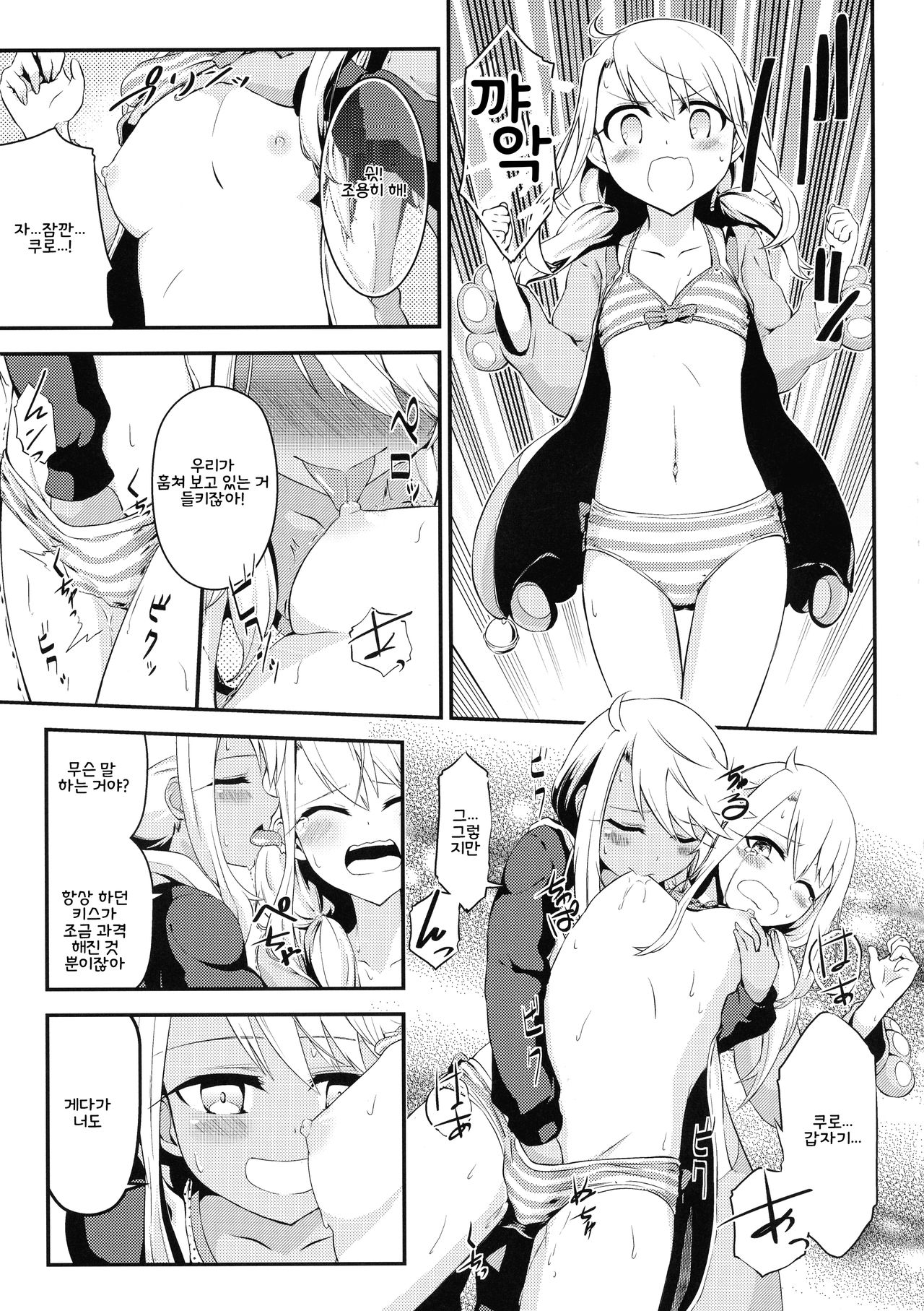 Kotonaru Sekai to, Onaji Gao. | 똑같은 세계와, 같은 얼굴. page 5 full