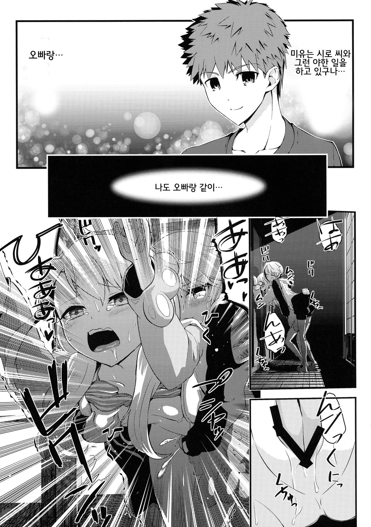Kotonaru Sekai to, Onaji Gao. | 똑같은 세계와, 같은 얼굴. page 7 full