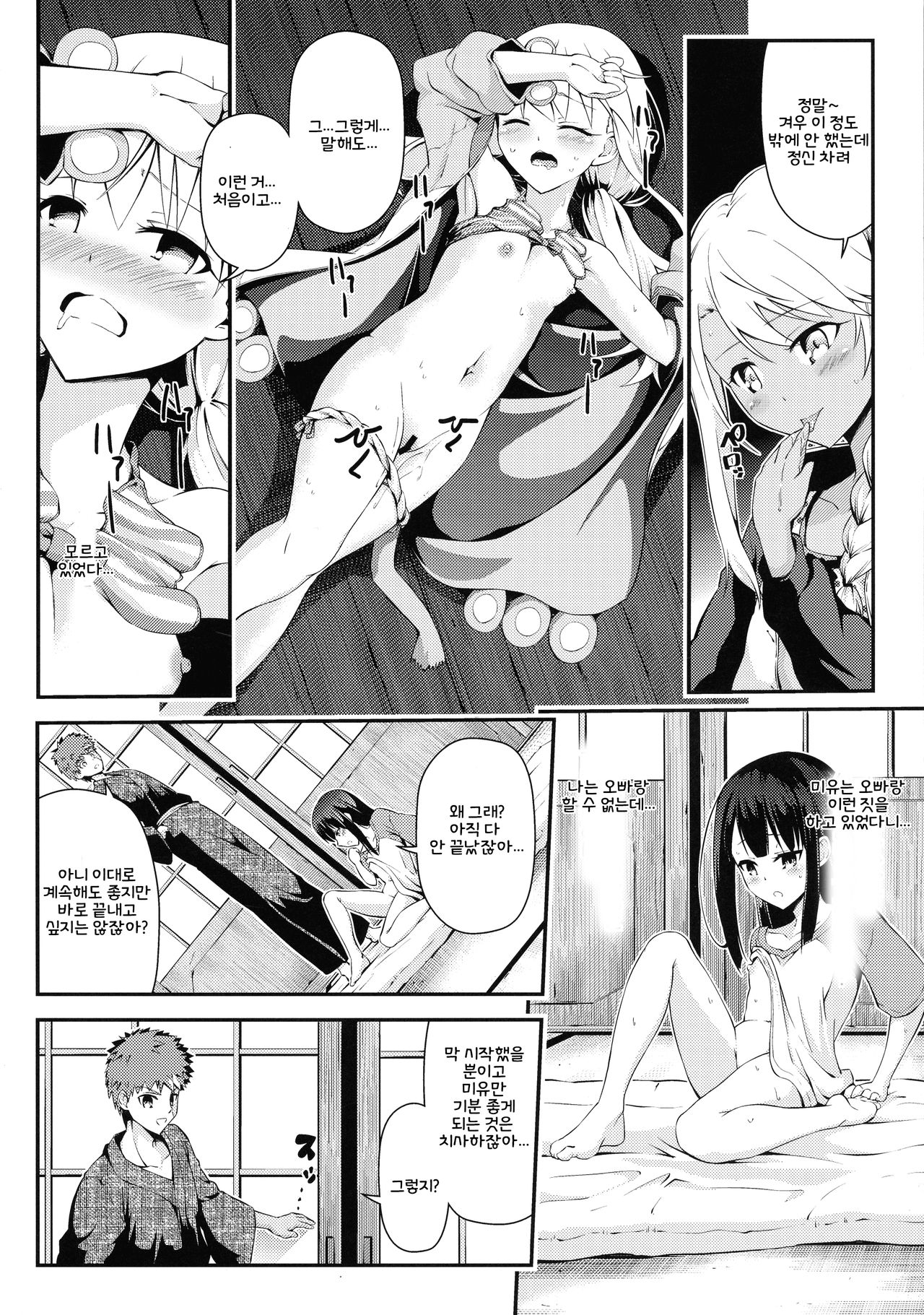 Kotonaru Sekai to, Onaji Gao. | 똑같은 세계와, 같은 얼굴. page 8 full