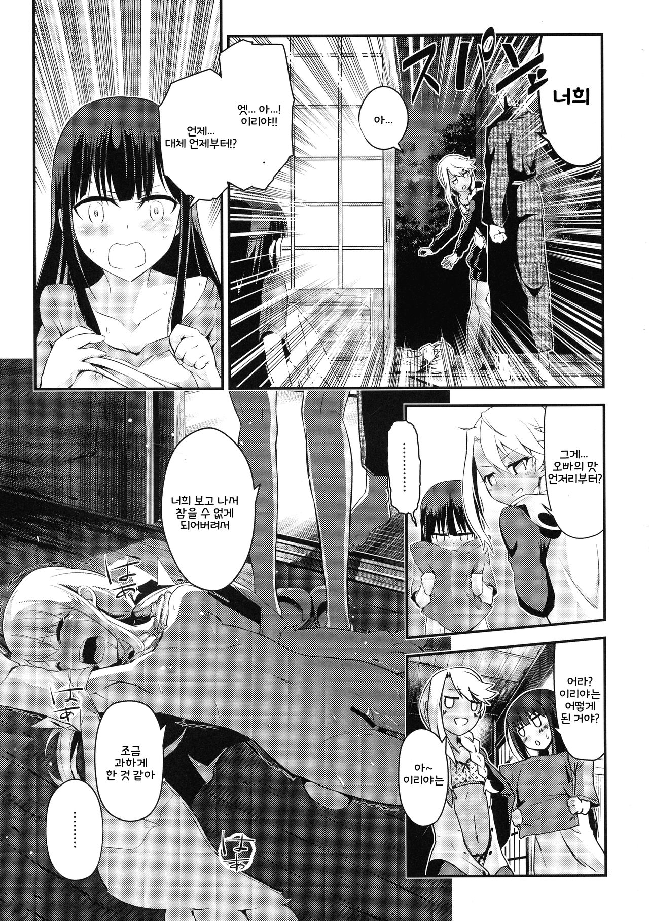 Kotonaru Sekai to, Onaji Gao. | 똑같은 세계와, 같은 얼굴. page 9 full