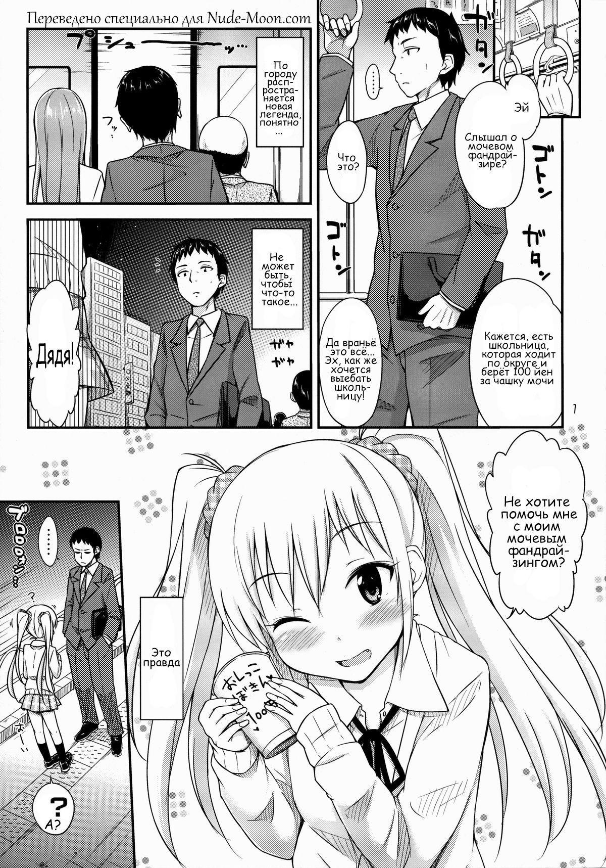 Oshikko Bokin Shimasenka  Won't You Help Me with My Pee Fundraiser page 2 full