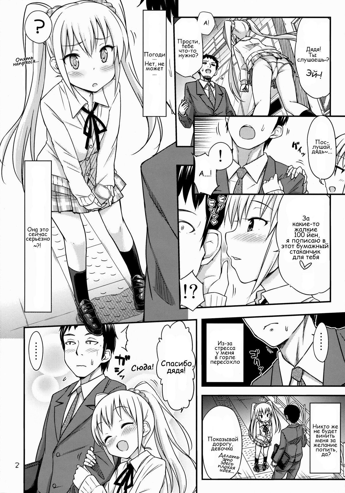 Oshikko Bokin Shimasenka  Won't You Help Me with My Pee Fundraiser page 3 full