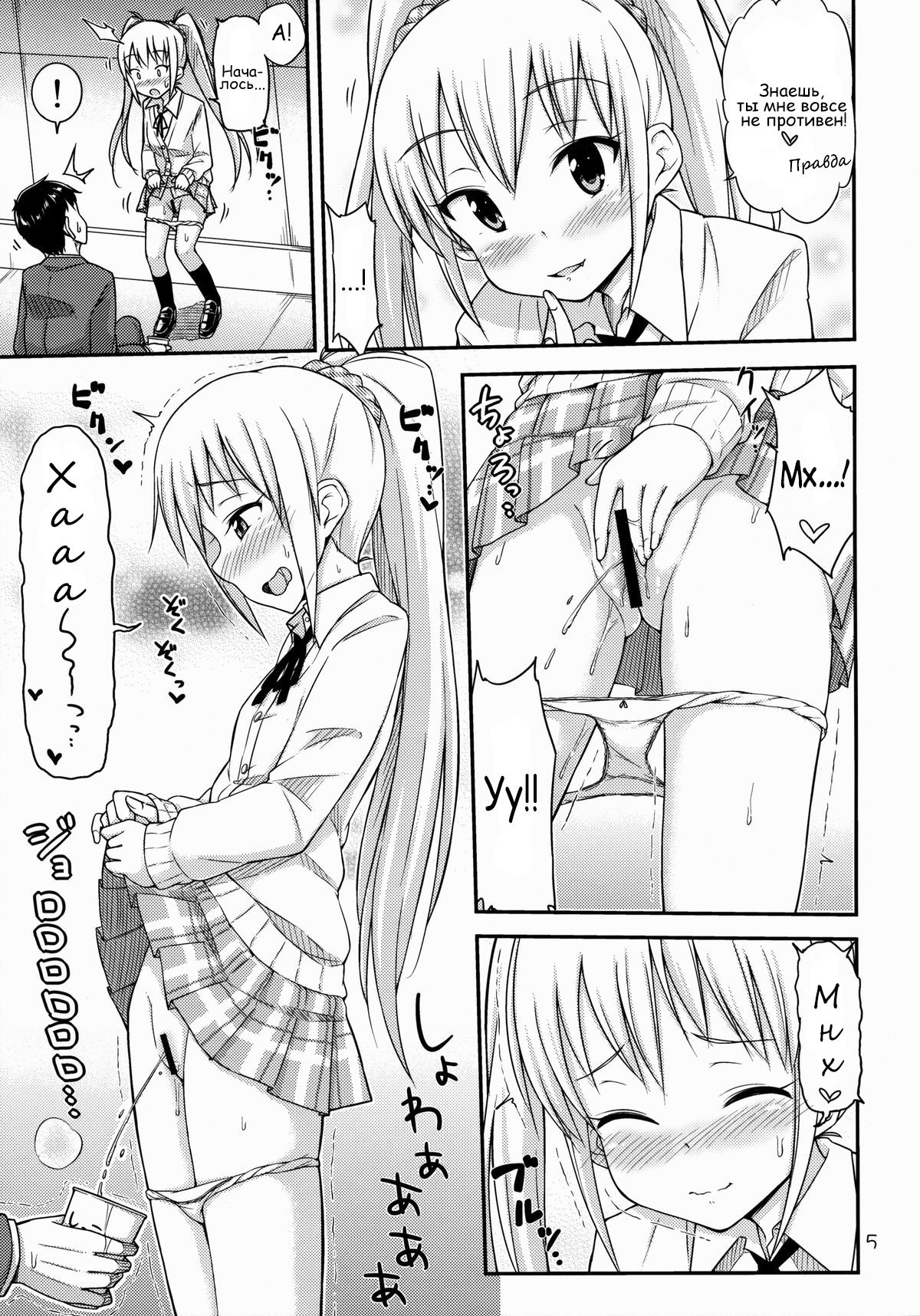 Oshikko Bokin Shimasenka  Won't You Help Me with My Pee Fundraiser page 6 full