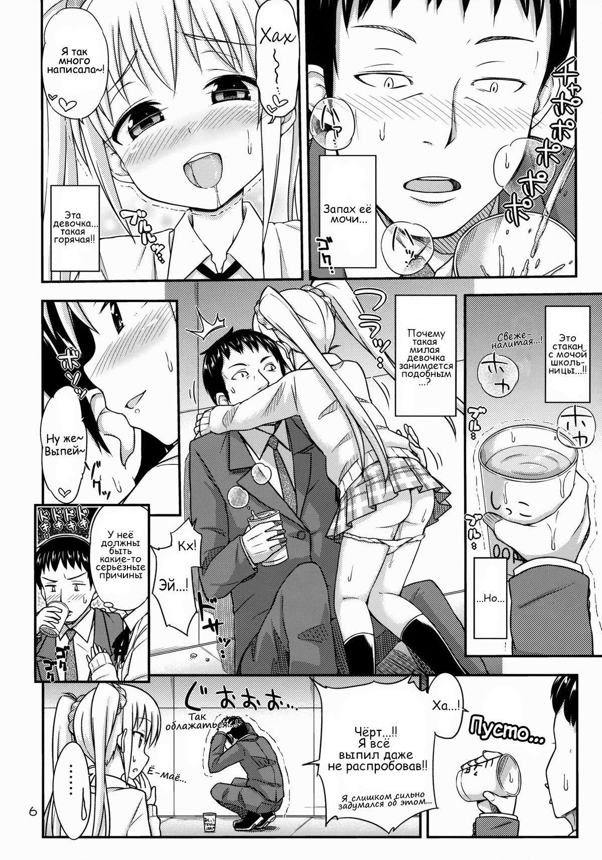 Oshikko Bokin Shimasenka  Won't You Help Me with My Pee Fundraiser page 7 full