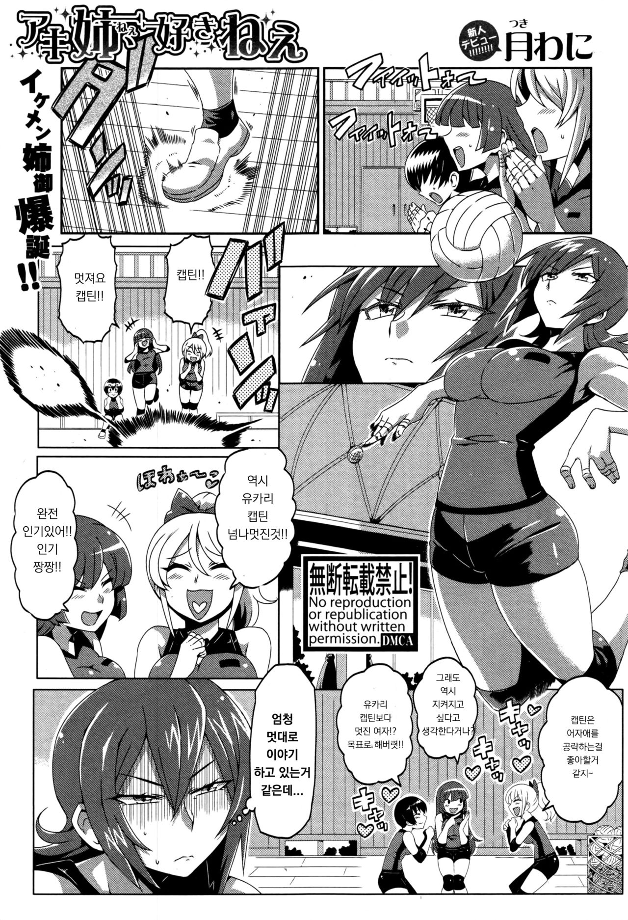 Aki-nee, Suki nee page 1 full