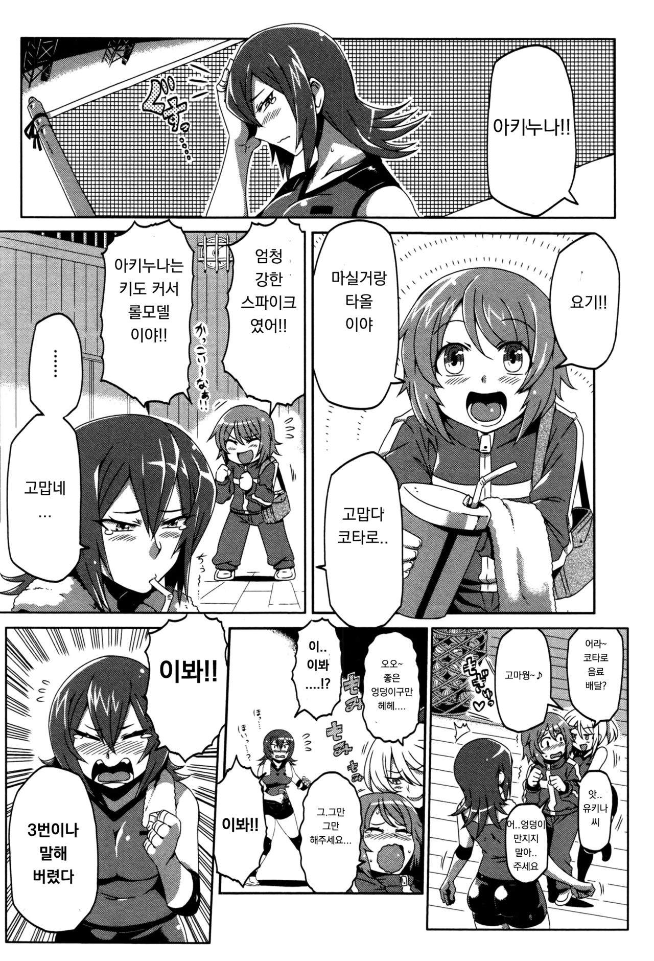 Aki-nee, Suki nee page 2 full