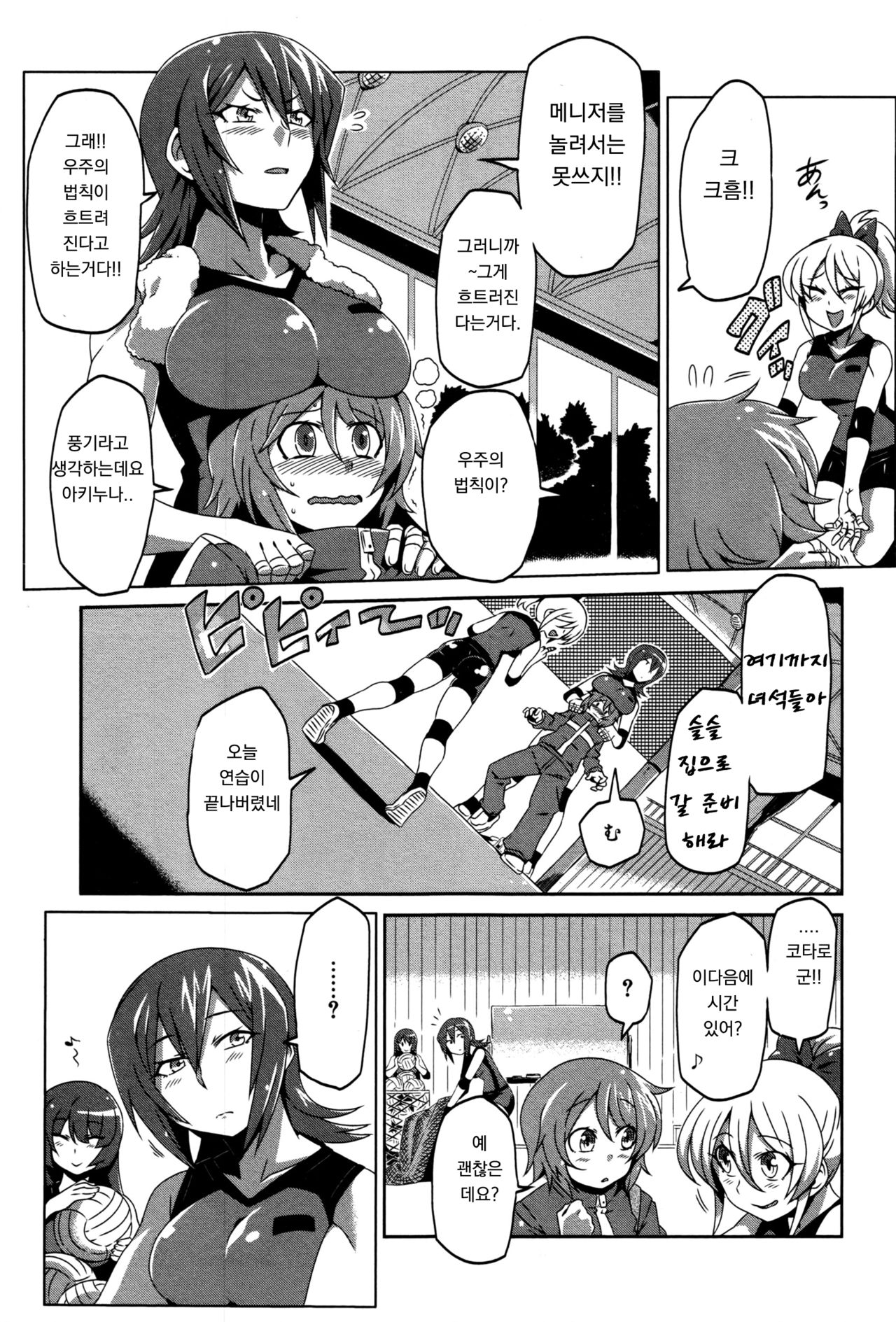 Aki-nee, Suki nee page 3 full
