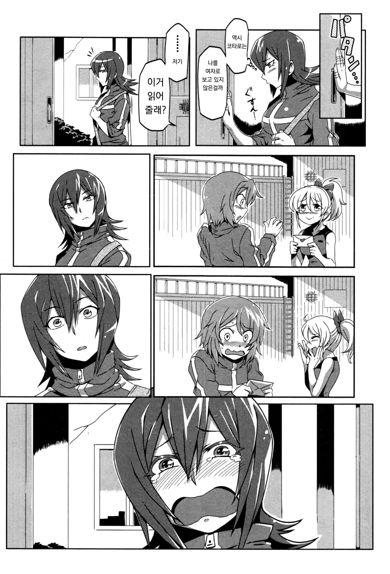 Aki-nee, Suki nee page 4 full