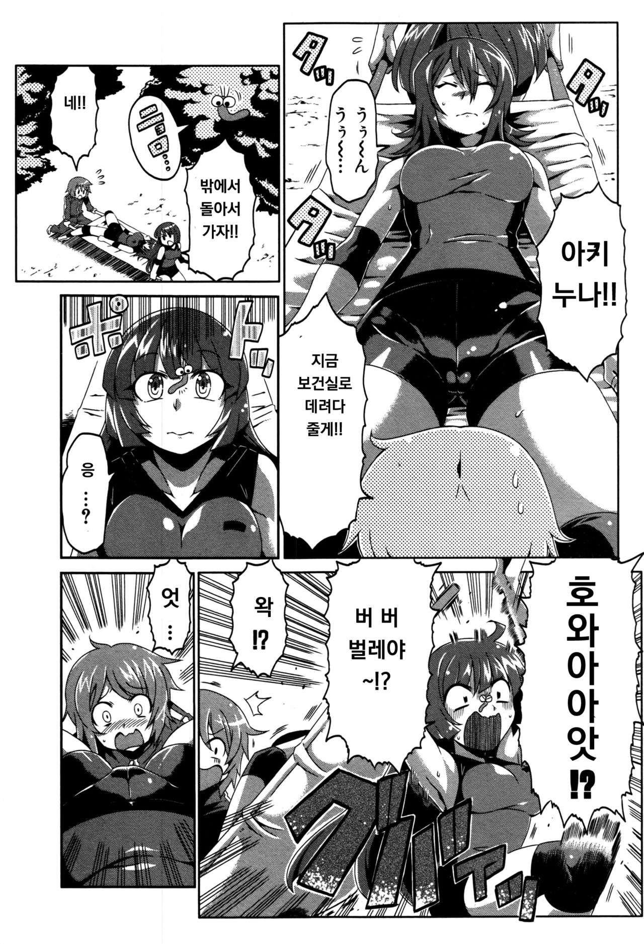 Aki-nee, Suki nee page 7 full