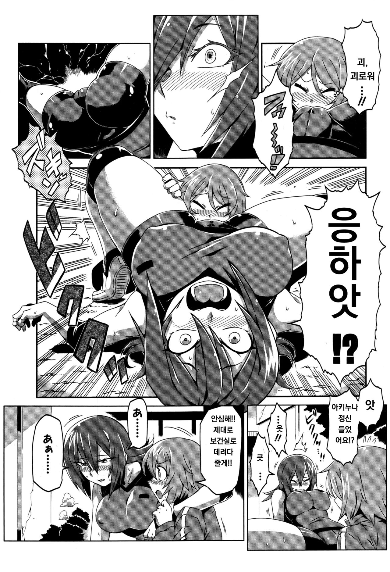 Aki-nee, Suki nee page 9 full