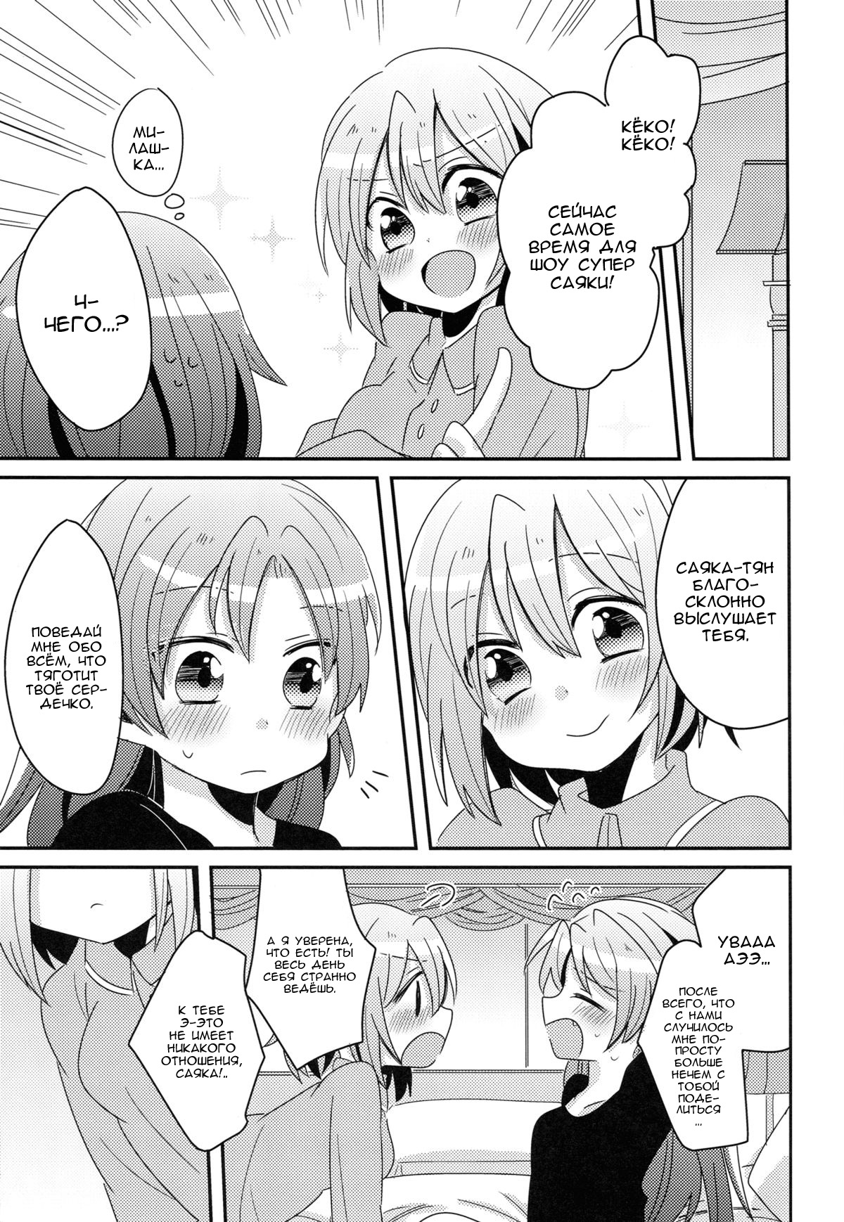 Hajimete no Koto | Наш первый опыт page 10 full