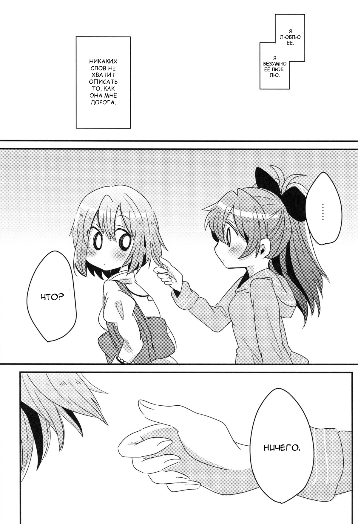 Hajimete no Koto | Наш первый опыт page 2 full