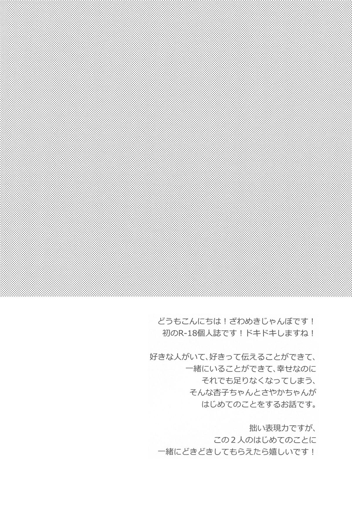 Hajimete no Koto | Наш первый опыт page 3 full