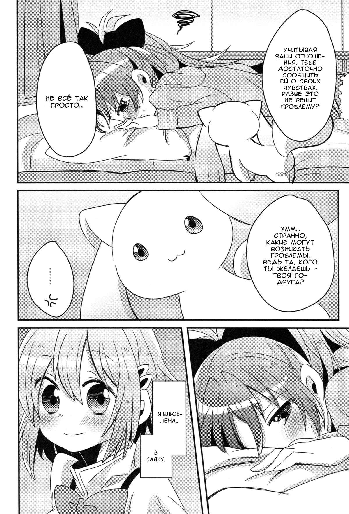 Hajimete no Koto | Наш первый опыт page 5 full