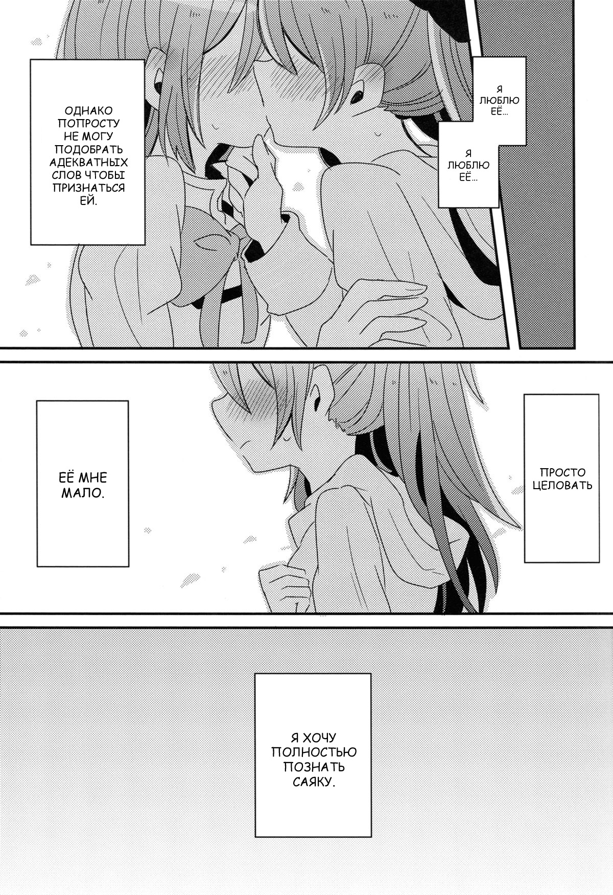 Hajimete no Koto | Наш первый опыт page 6 full