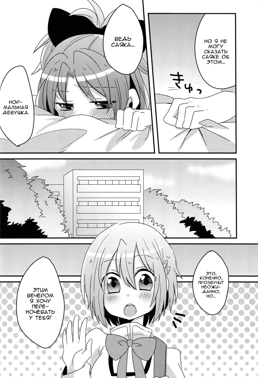 Hajimete no Koto | Наш первый опыт page 7 full