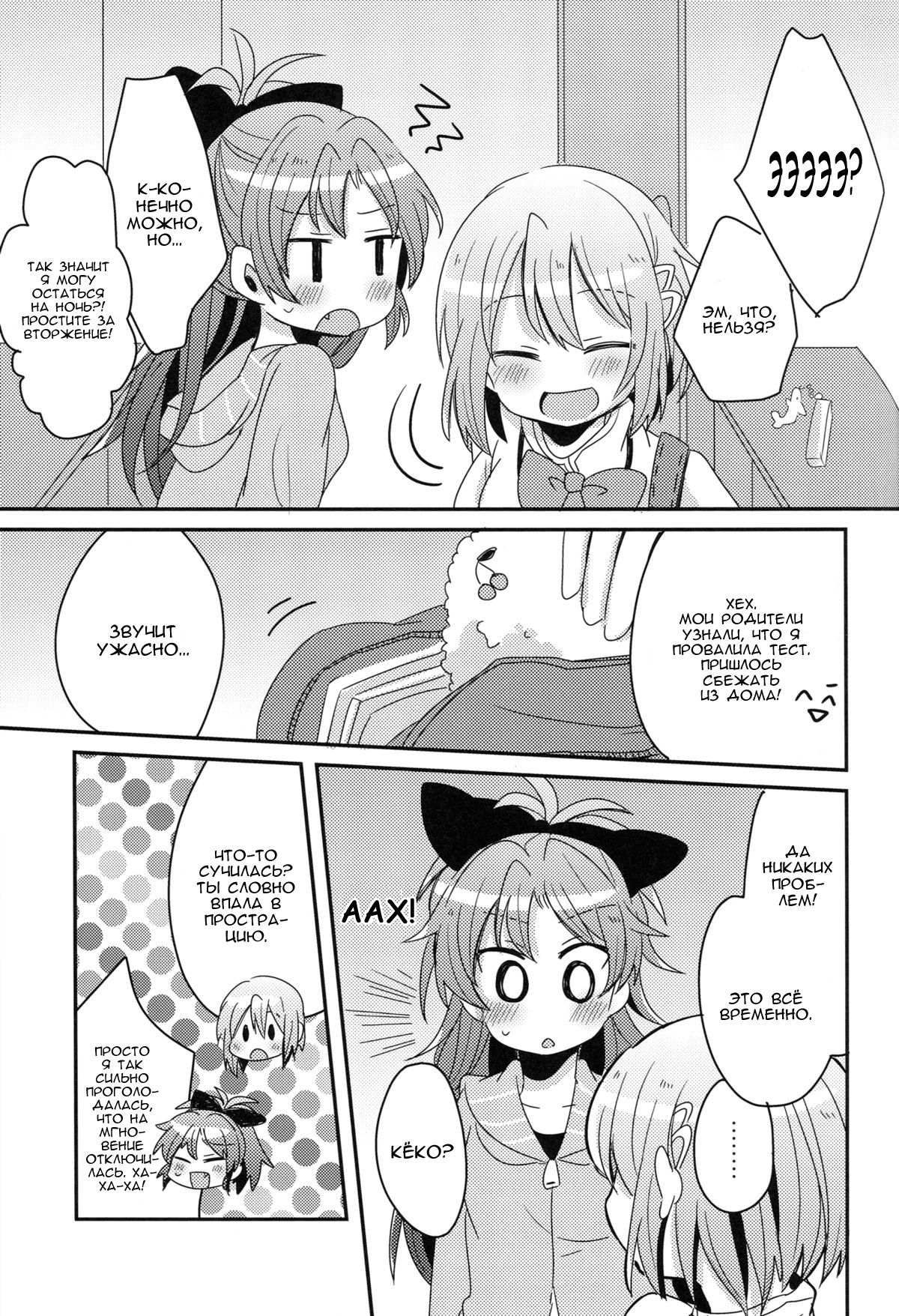 Hajimete no Koto | Наш первый опыт page 8 full
