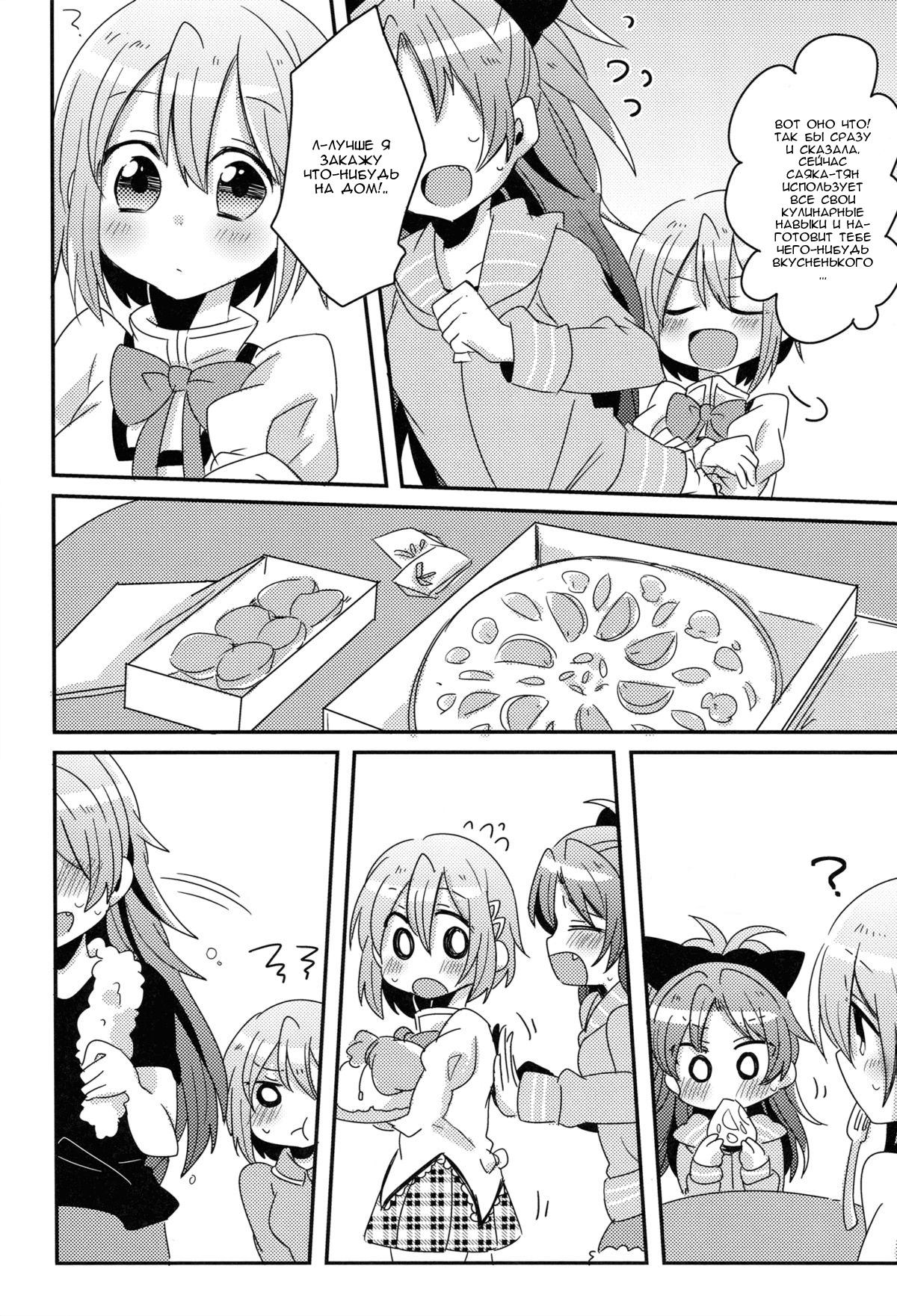 Hajimete no Koto | Наш первый опыт page 9 full