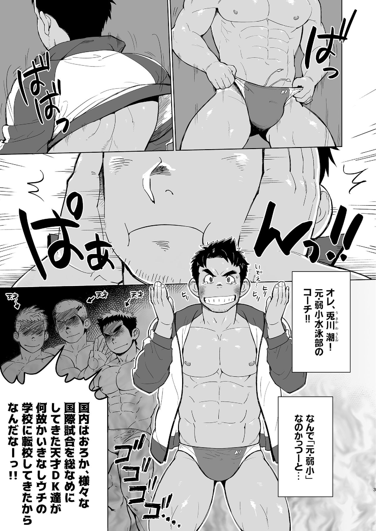 Coach ga Type Sugite Kyouei Nanzo Yatteru Baai Janee Ken page 3 full