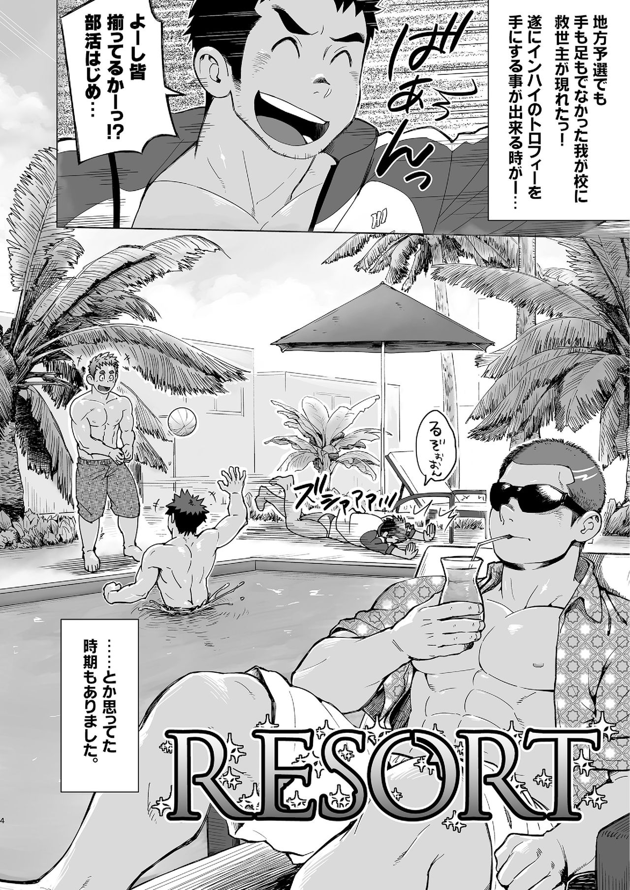 Coach ga Type Sugite Kyouei Nanzo Yatteru Baai Janee Ken page 4 full