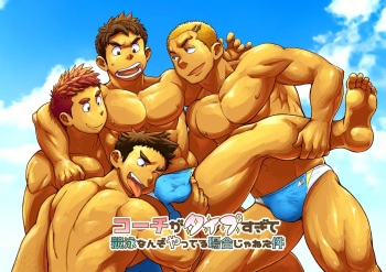 Coach ga Type Sugite Kyouei Nanzo Yatteru Baai Janee Ken cover