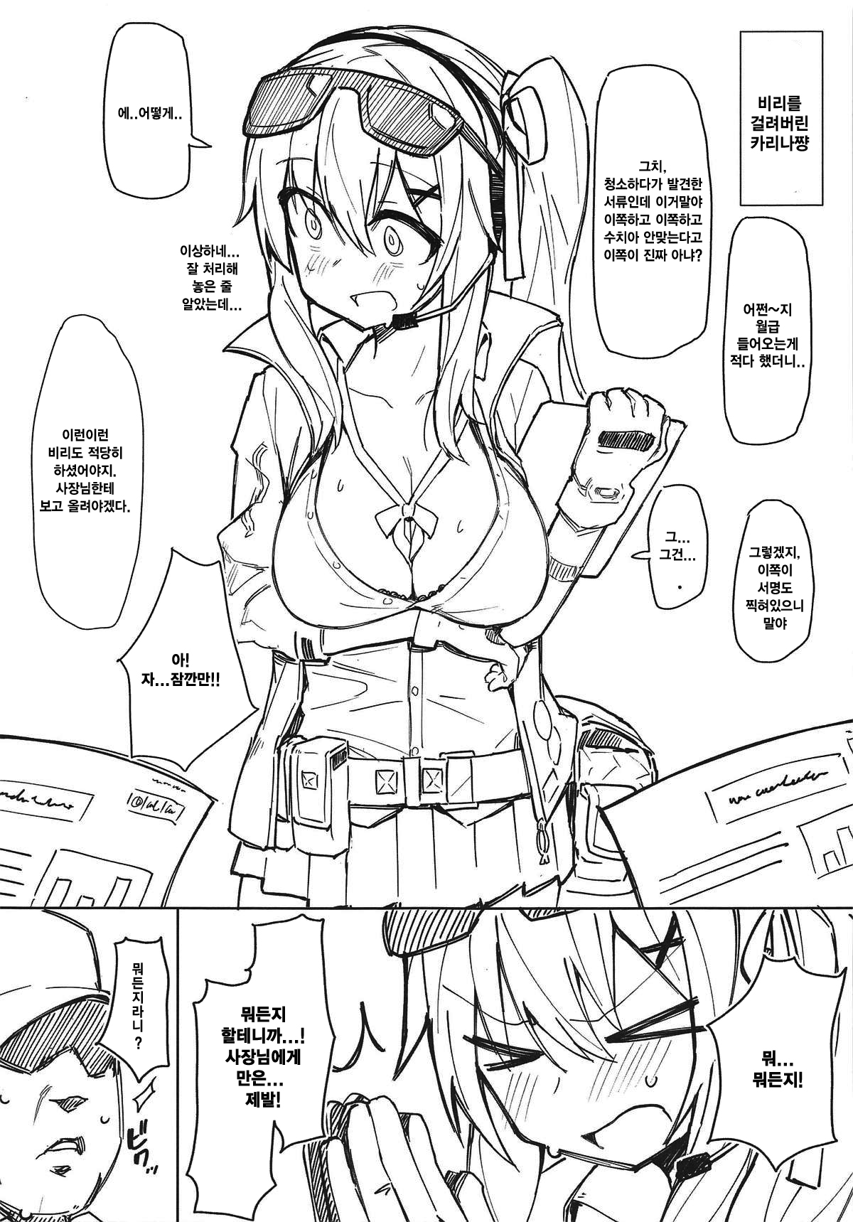 Saimin TMP Gaiden Kalina | 최면 TMP 외전 카리나 page 2 full