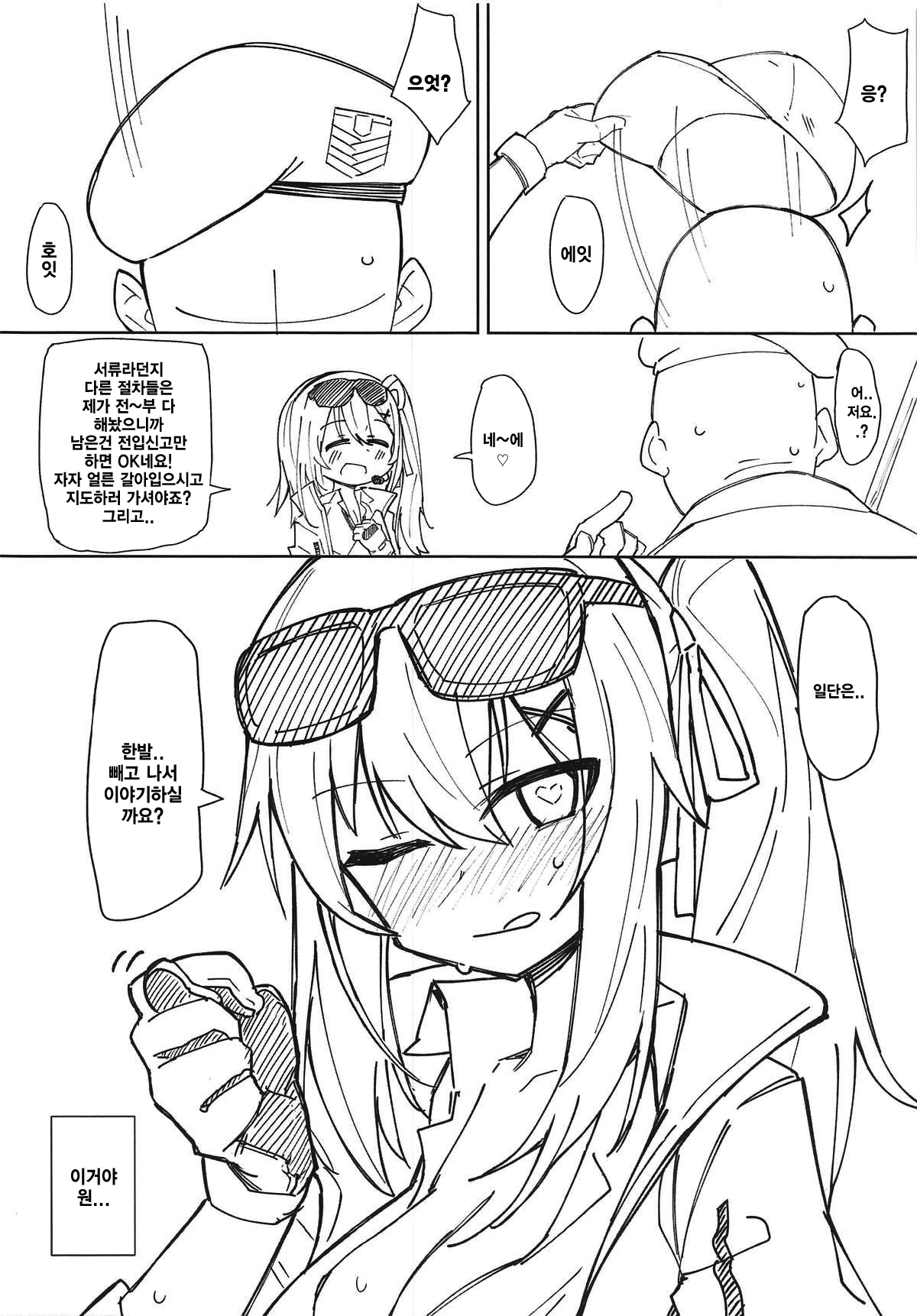 Saimin TMP Gaiden Kalina | 최면 TMP 외전 카리나 page 9 full