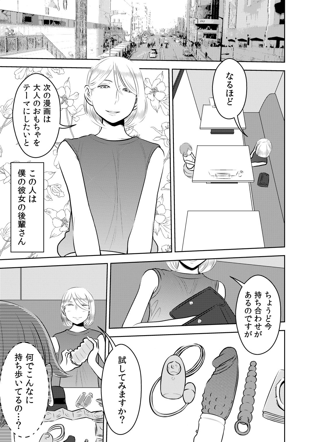 Akogare no Senpai ni ~Ecchi na Manga no Tsukurikata!~ page 3 full