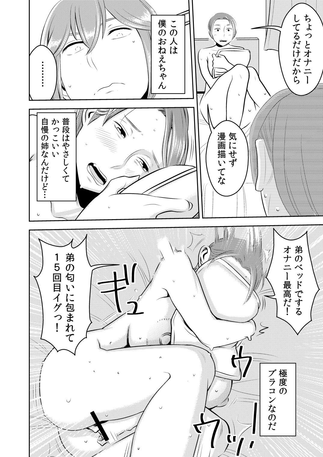 Akogare no Senpai ni ~Ecchi na Manga no Tsukurikata!~ page 6 full