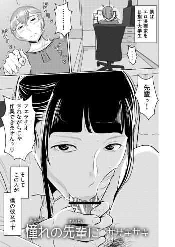 Akogare no Senpai ni ~Ecchi na Manga no Tsukurikata!~ cover