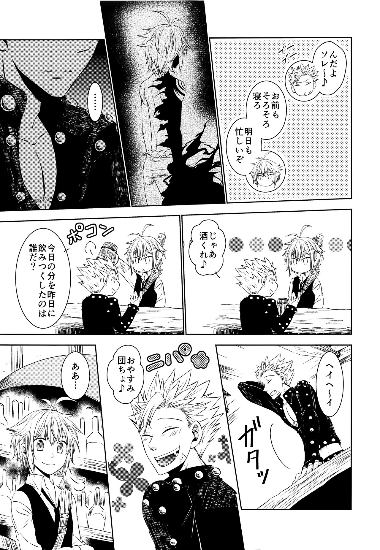 Yousei Ou to Fujimi Otoko no Ichiya no Ayamachi page 8 full