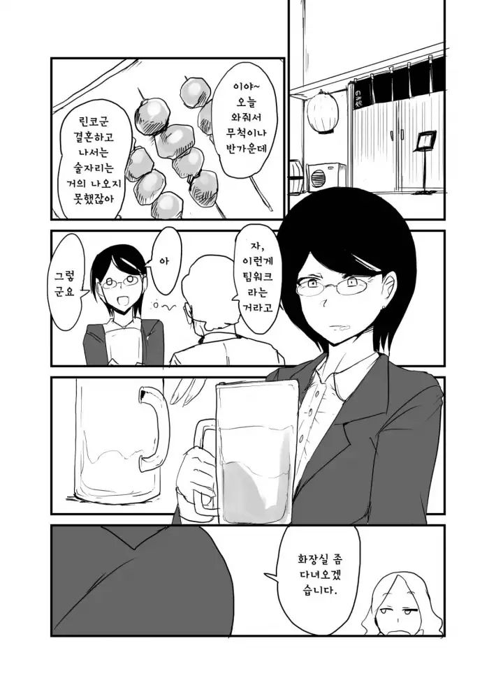 Danjo Gyakuten Ninkatsu 2 | 남녀 역전 임신활동2 page 2 full