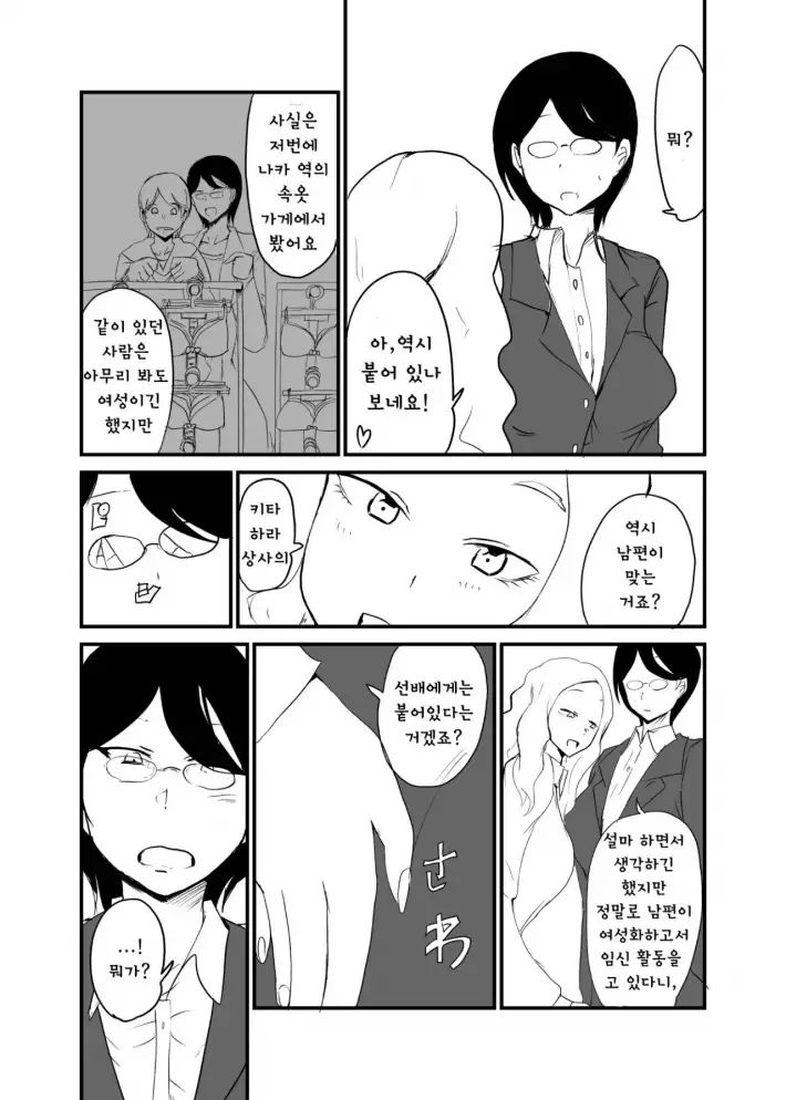 Danjo Gyakuten Ninkatsu 2 | 남녀 역전 임신활동2 page 4 full