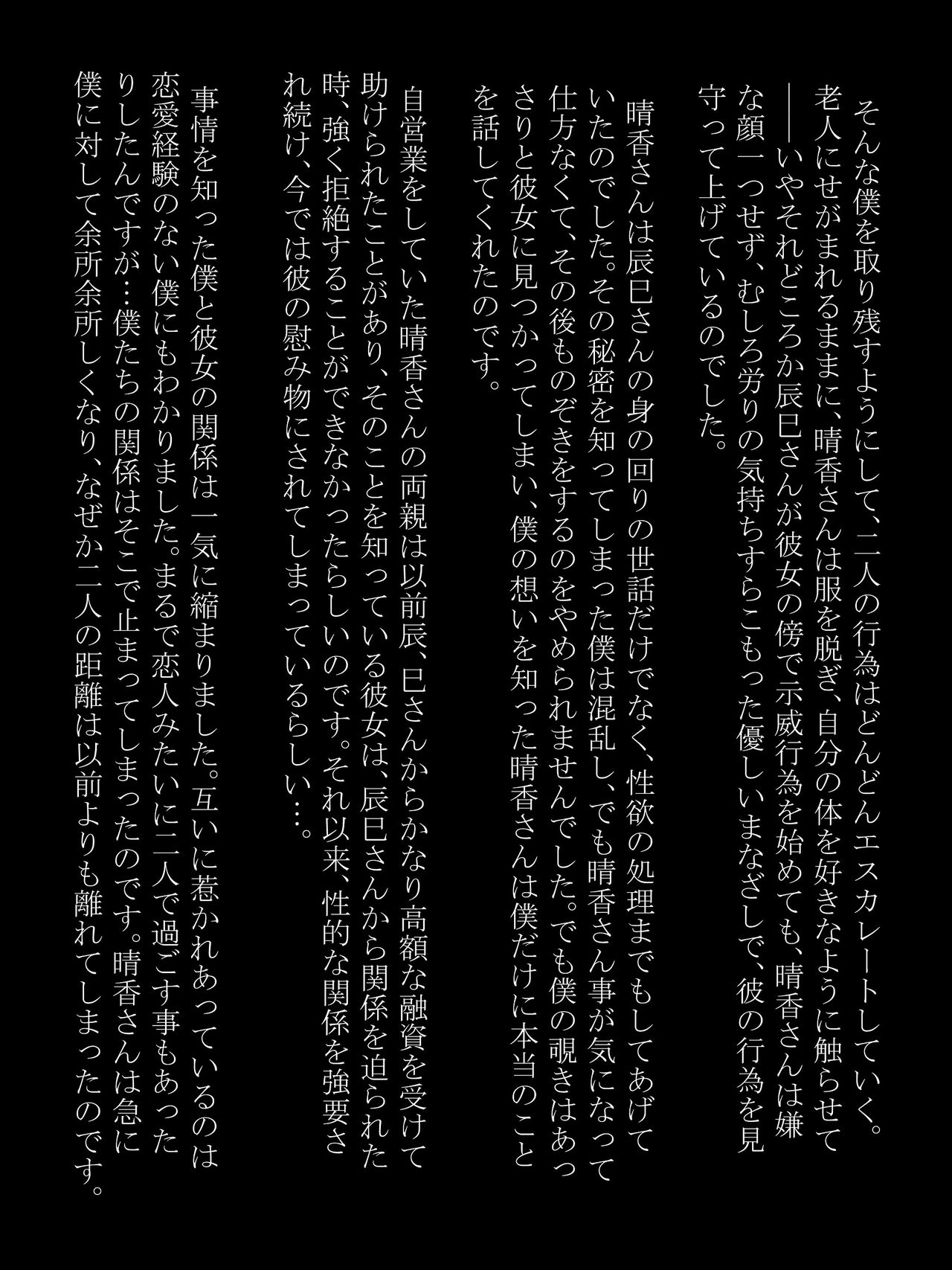 Utsuro Ai 6 ~Shoujo no Kenshin wa Roujin no Dosuguroi Yokubou ni Mamirete~ page 5 full
