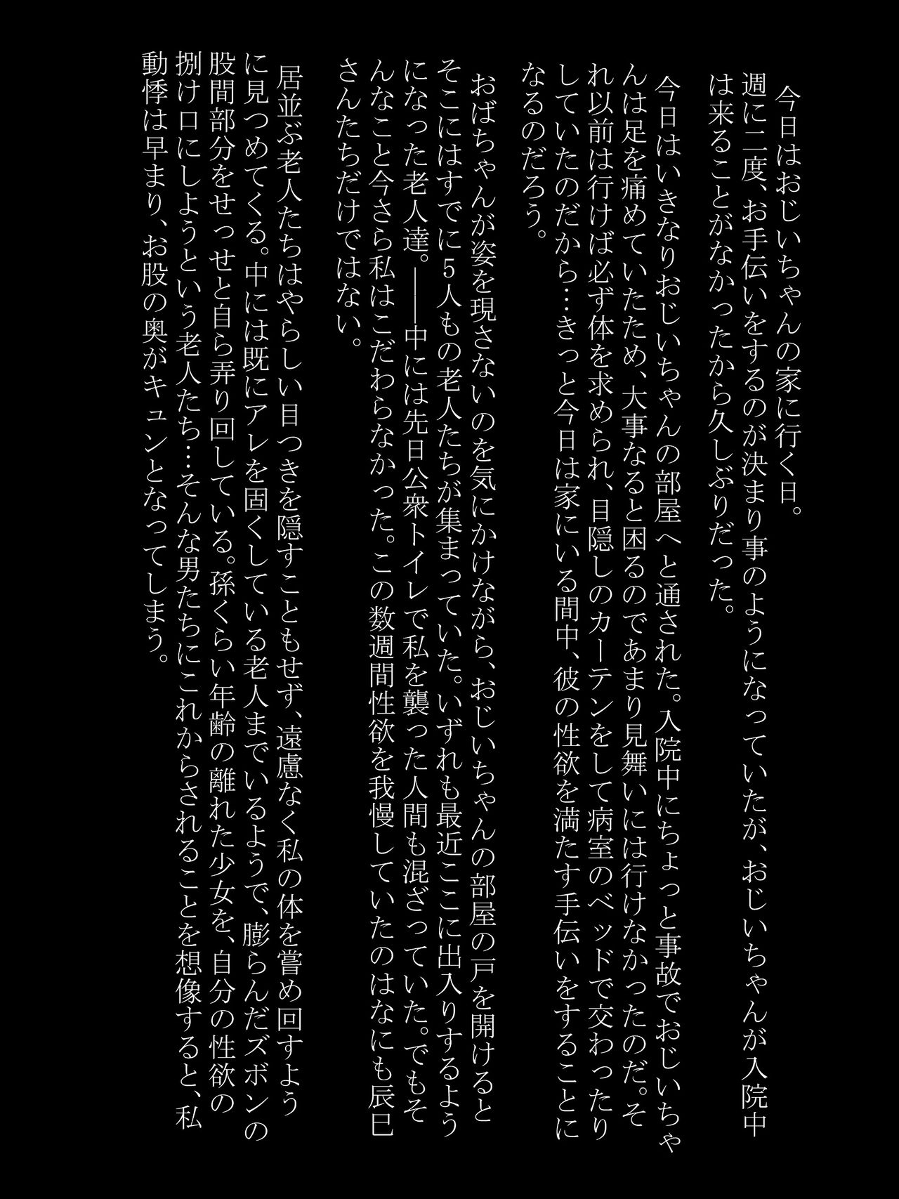 Utsuro Ai 6 ~Shoujo no Kenshin wa Roujin no Dosuguroi Yokubou ni Mamirete~ page 7 full