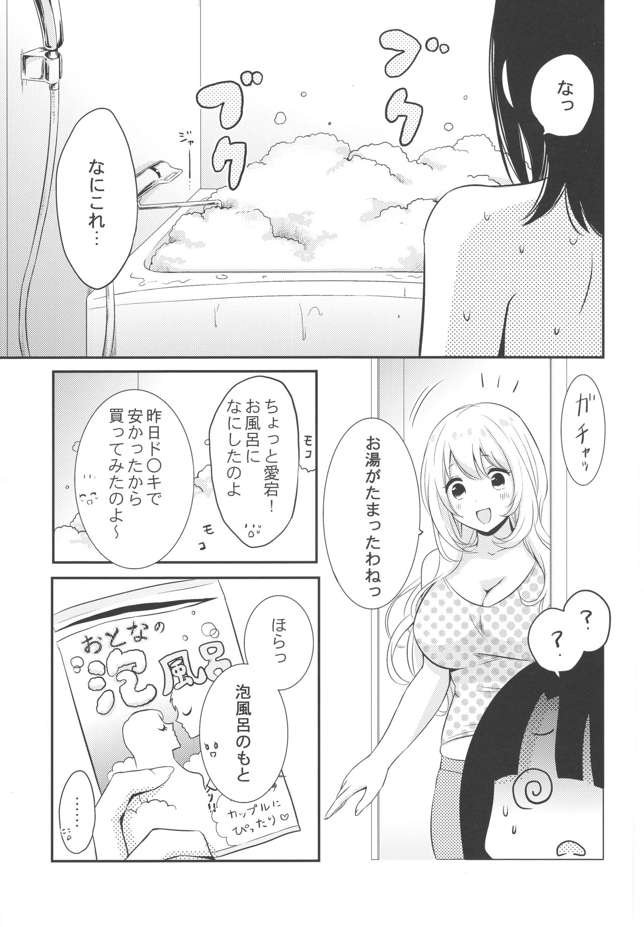 Awaburo de Icha Love page 7 full