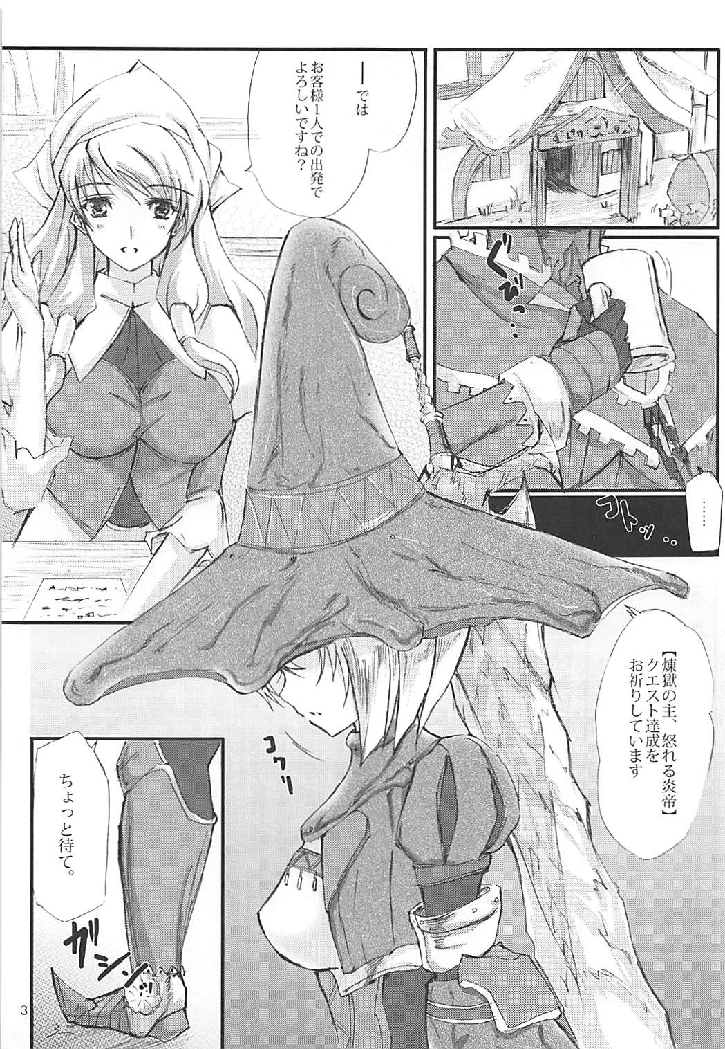 Mizuha no Eboshi o Nugasanai Hon page 2 full