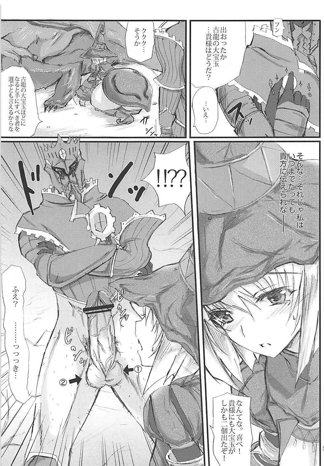 Mizuha no Eboshi o Nugasanai Hon page 4 full
