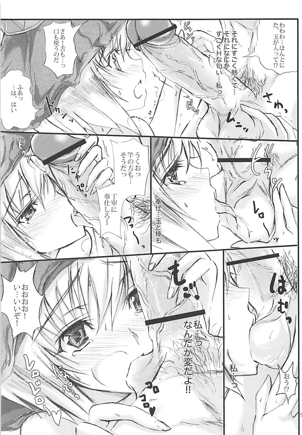 Mizuha no Eboshi o Nugasanai Hon page 8 full
