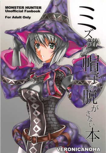 Mizuha no Eboshi o Nugasanai Hon cover