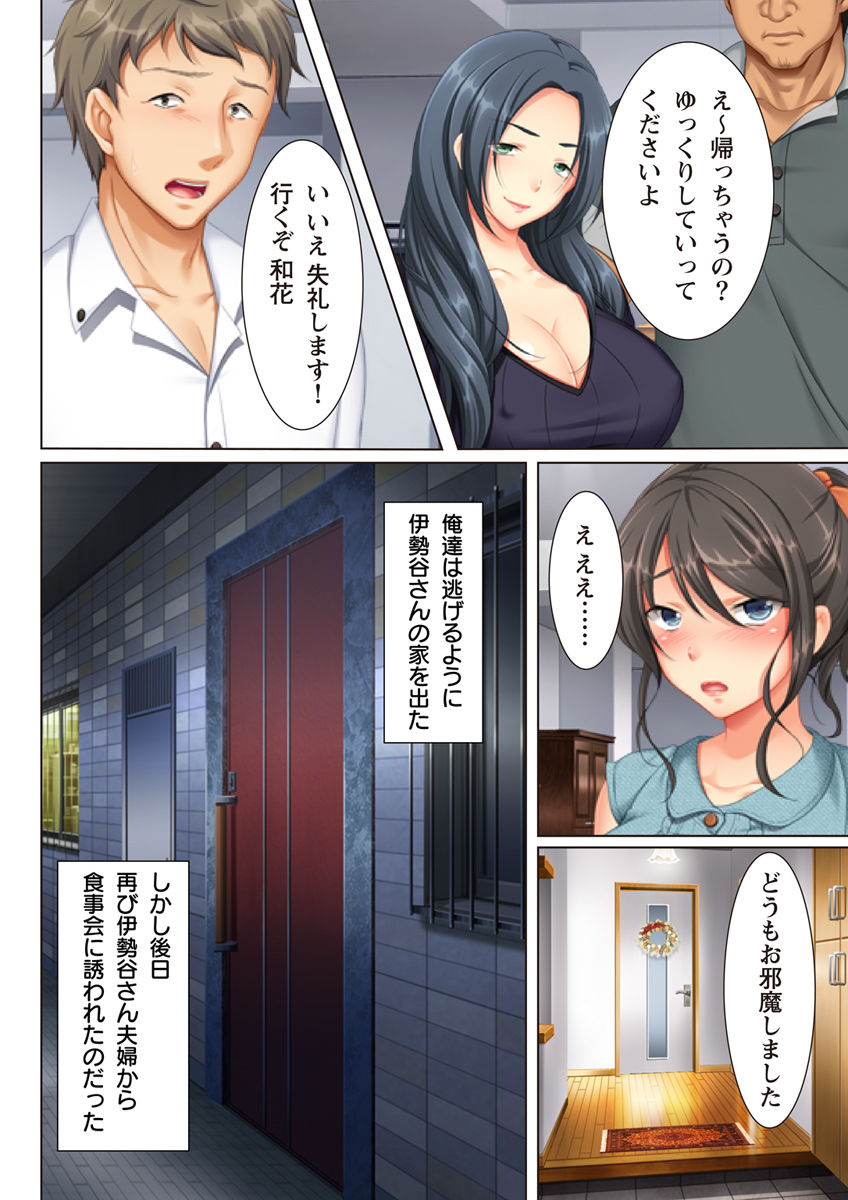 Kabe no Mukou no Tsuma no Koe ~Ai suru Tsuma no Karada wa mou, Tonari no Danna wo Wasure rare nai~ page 10 full