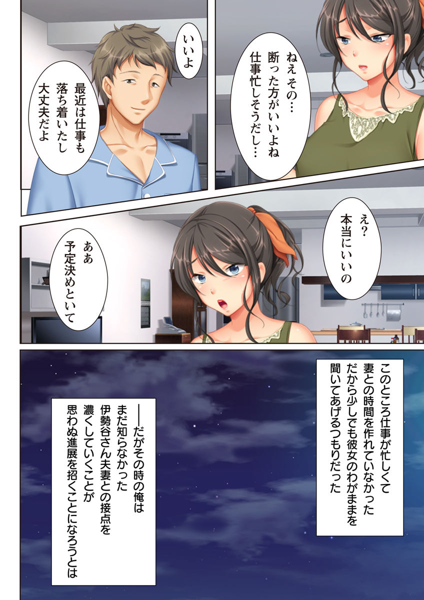 Kabe no Mukou no Tsuma no Koe ~Ai suru Tsuma no Karada wa mou, Tonari no Danna wo Wasure rare nai~ page 6 full