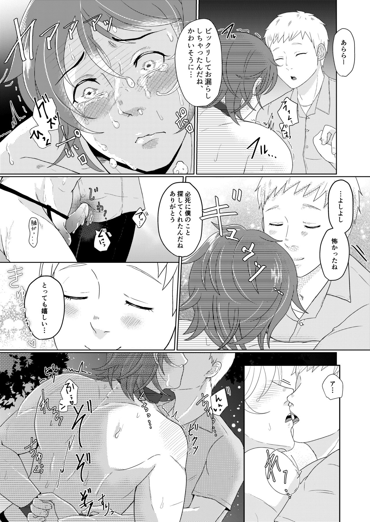 SM調教漫画③夜のお散歩編 page 10 full