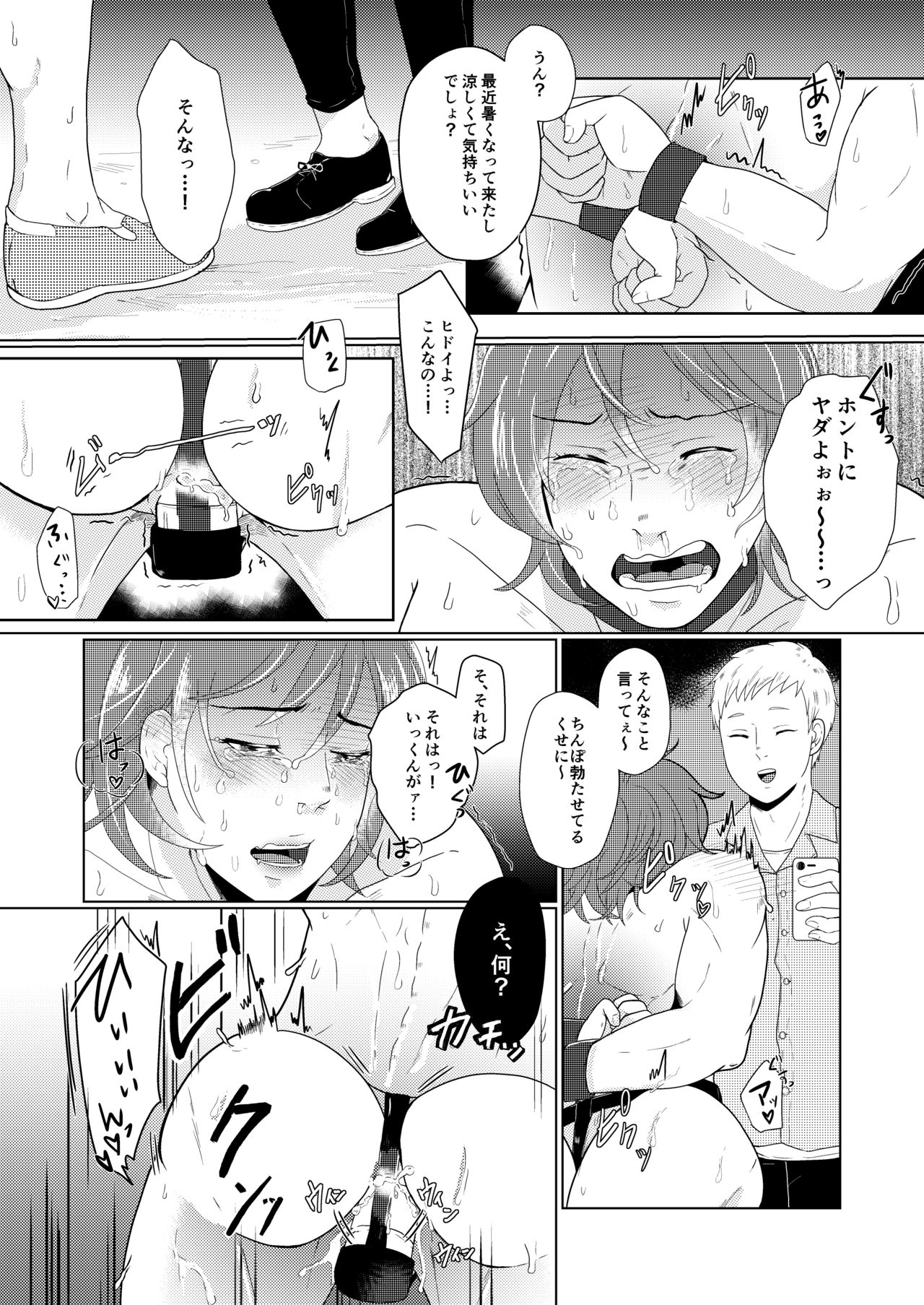 SM調教漫画③夜のお散歩編 page 3 full